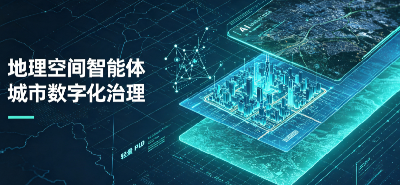 安龙县地理 AI 智能体 Geo 优化落地城市全域治理，多维空间驱动精细化管理
