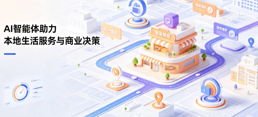 安龙县线下门店经营升级：AI 智能体 Geo 优化赋能连锁商业全域经营决策