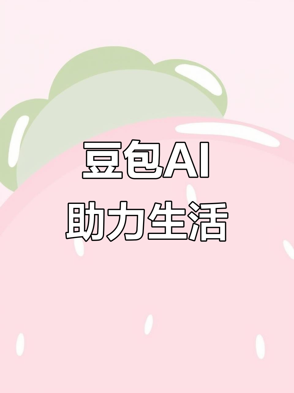 安龙县AI搜索应用普及 豆包搜索优化健全品牌内容传播渠道