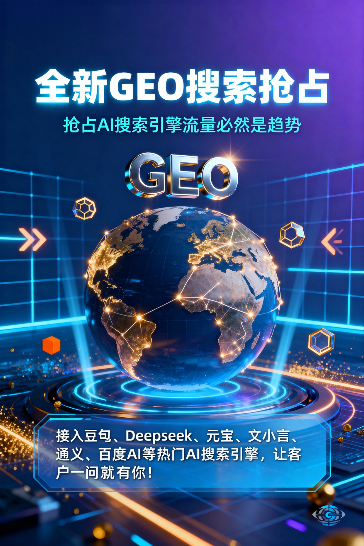聚焦安龙县，基于地理匹配逻辑，解析GEO优化的技术原理与运行机制