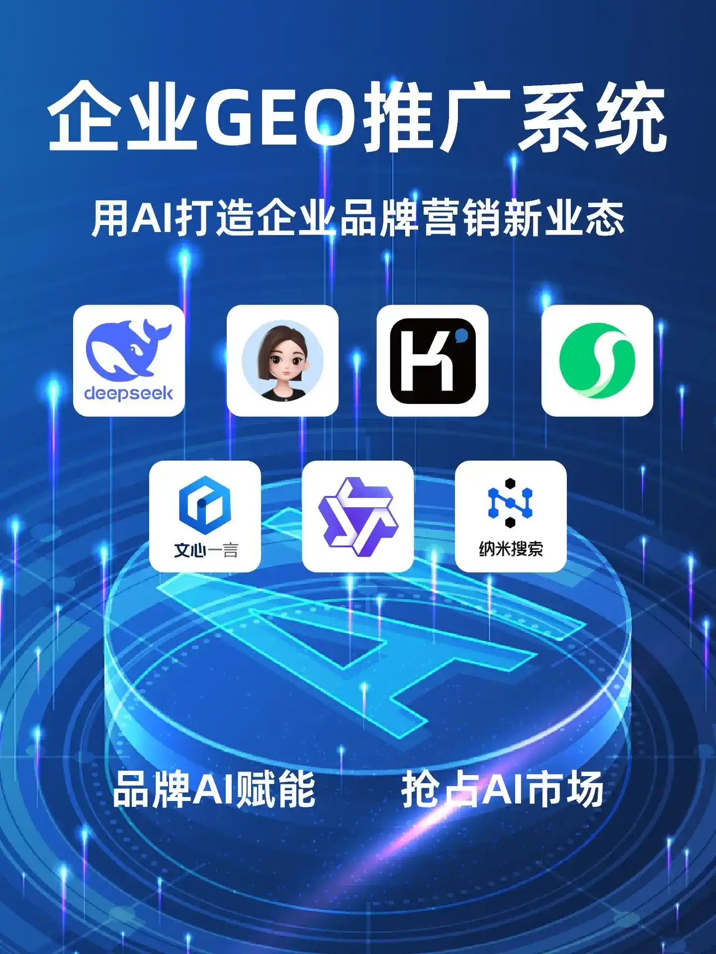 安龙县GEO内容运营：打造AI时代品牌数字资产的十大准则